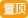 中文|English|工作邮箱