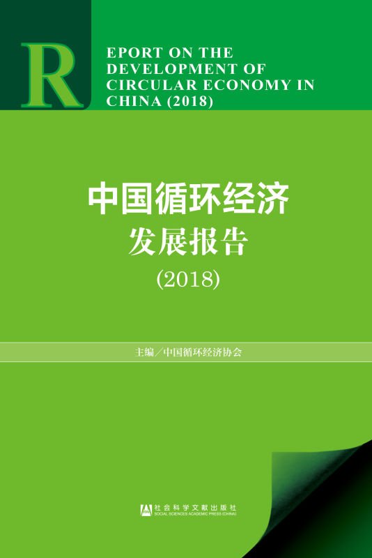 《电器电子产品用再生材料应用推广路线